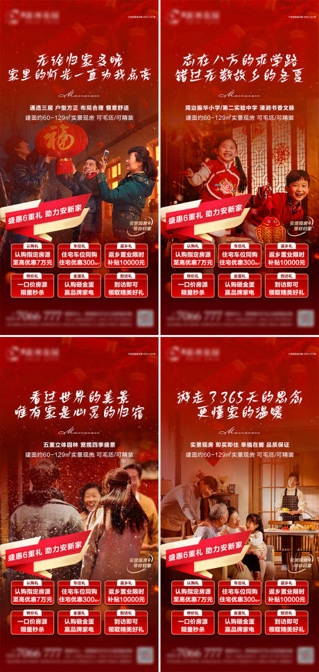 源文件下载【享设计】搜索编号：22220035320915540【地产返乡置业六重礼系列海报】