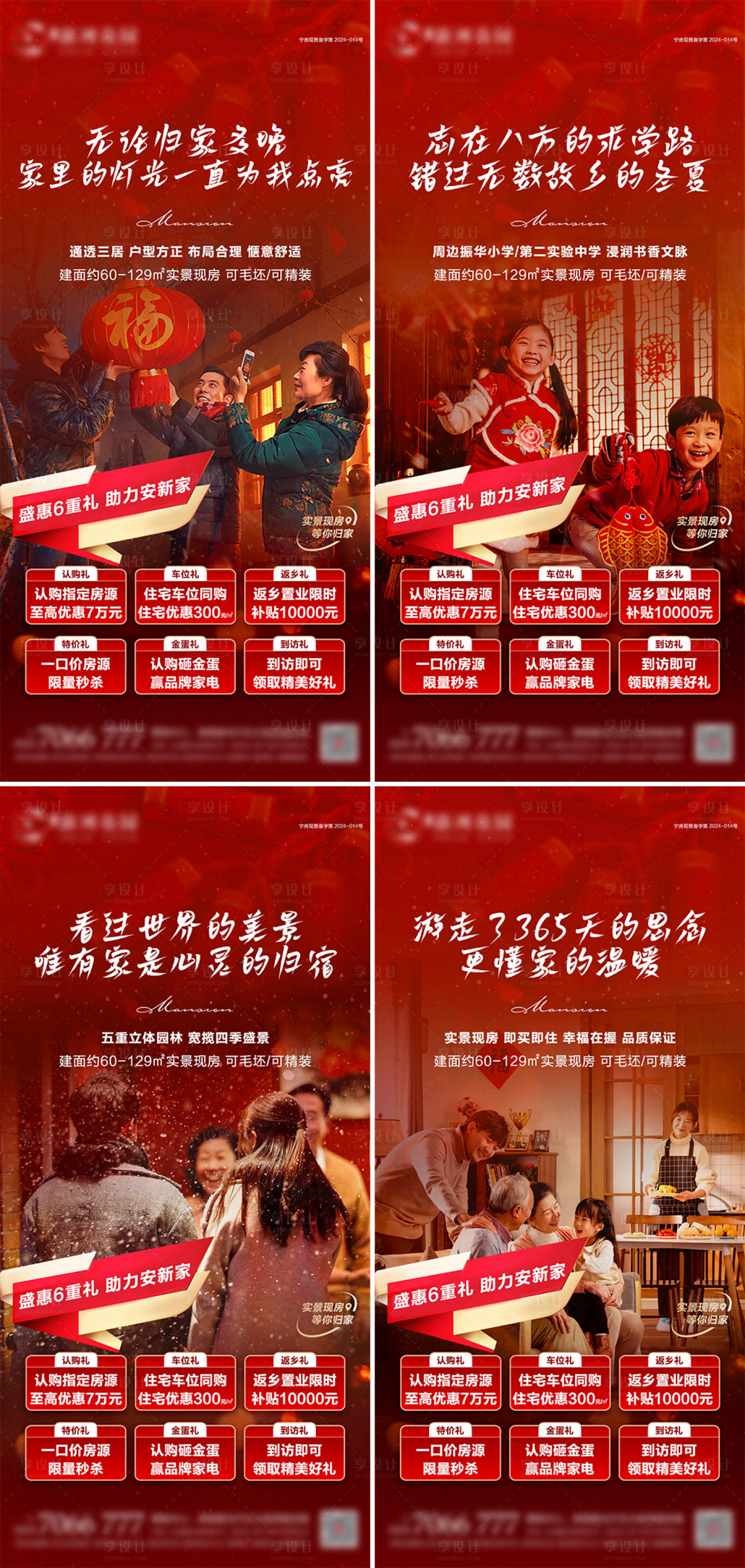 源文件下载【享设计】搜索编号：22220035320915540【地产返乡置业六重礼系列海报】