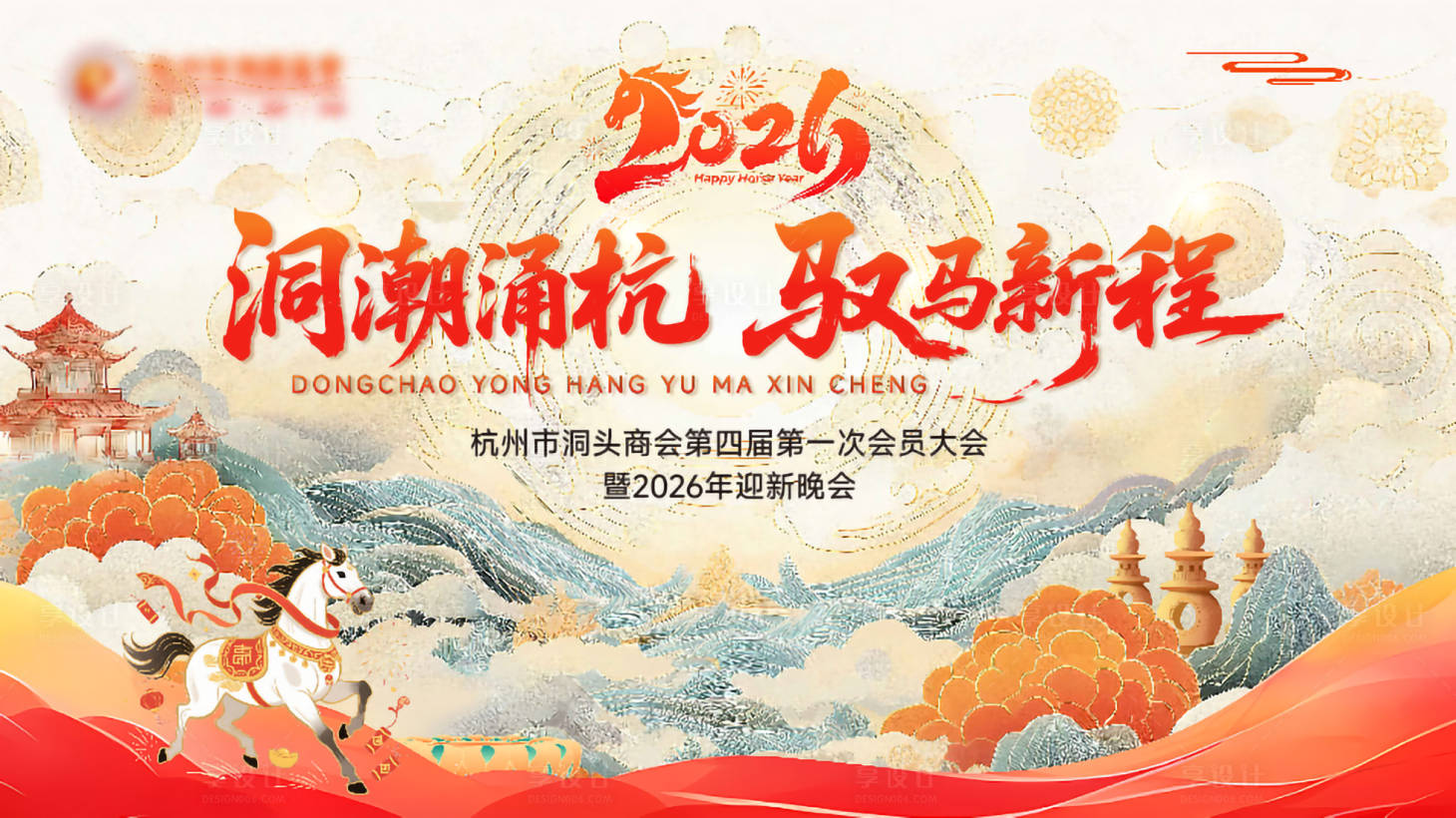 源文件下載【享設(shè)計(jì)】搜索編號(hào)：82870035368119162【企業(yè)年會(huì)主形象水墨活動(dòng)展板】