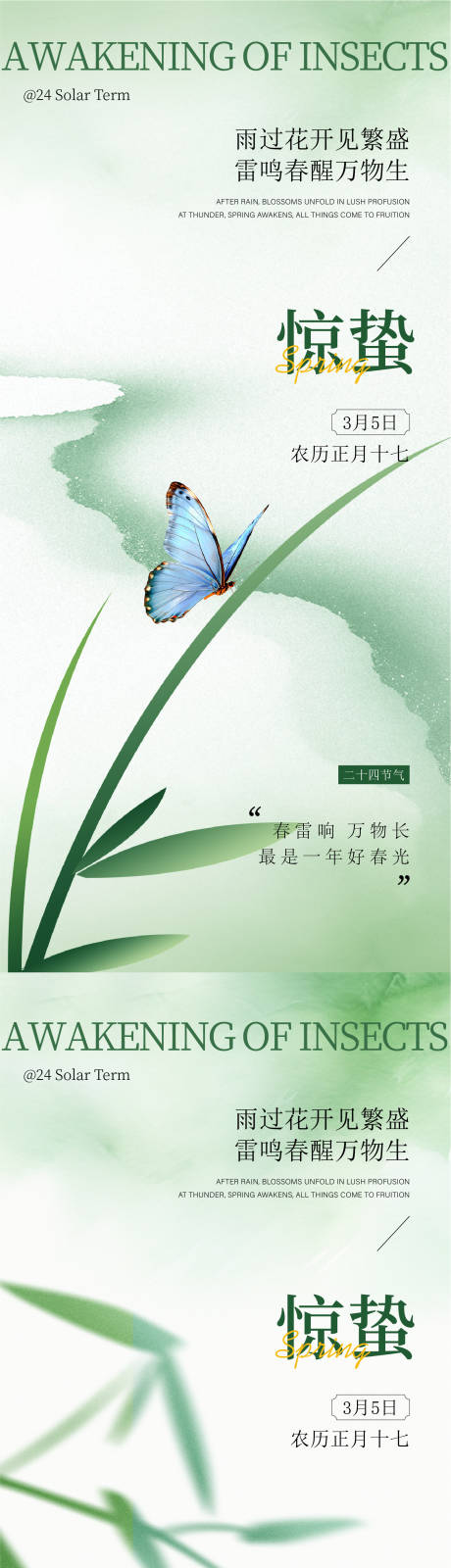 源文件下载【享设计】搜索编号：22370035490998618【惊蛰海报】