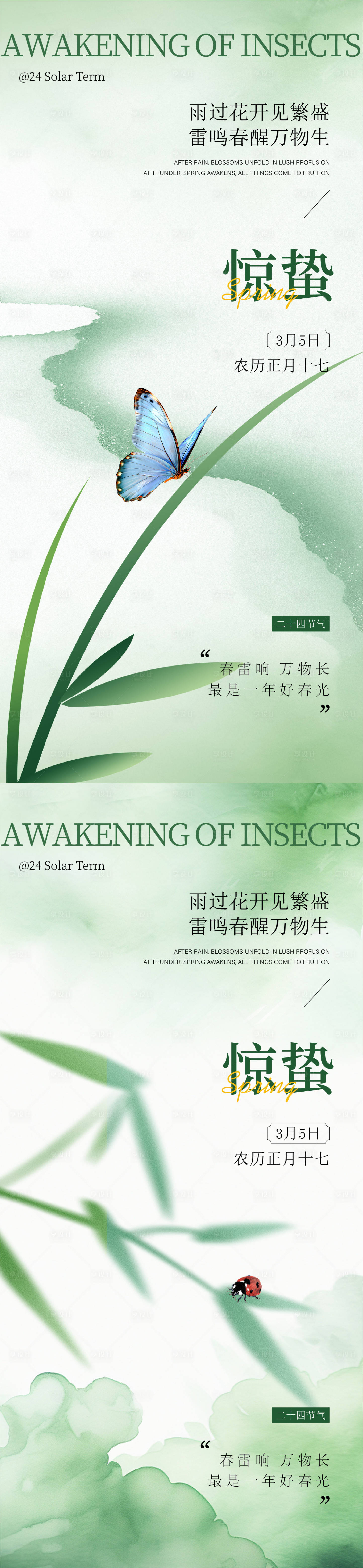 源文件下载【享设计】搜索编号：22370035490998618【惊蛰海报】