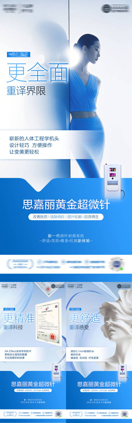 源文件下载【享设计】搜索编号：35740035545685615【医美黄金微针海报】