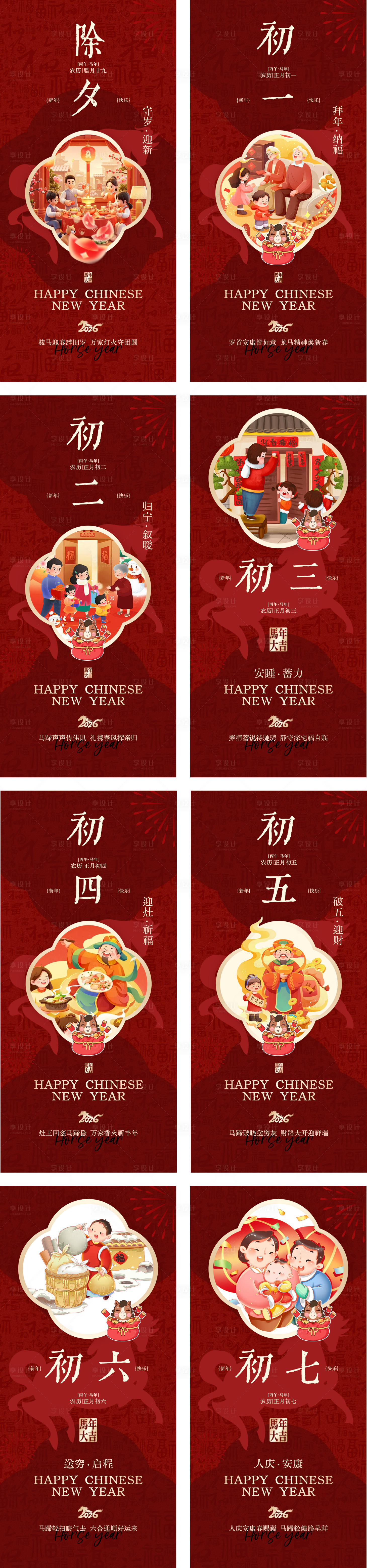 源文件下载【享设计】搜索编号：71670035438697934【新年海报设计】