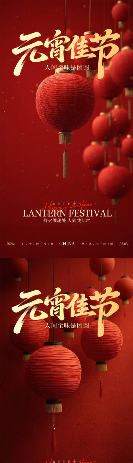 源文件下载【享设计】搜索编号：69030035486082454【元宵节海报】