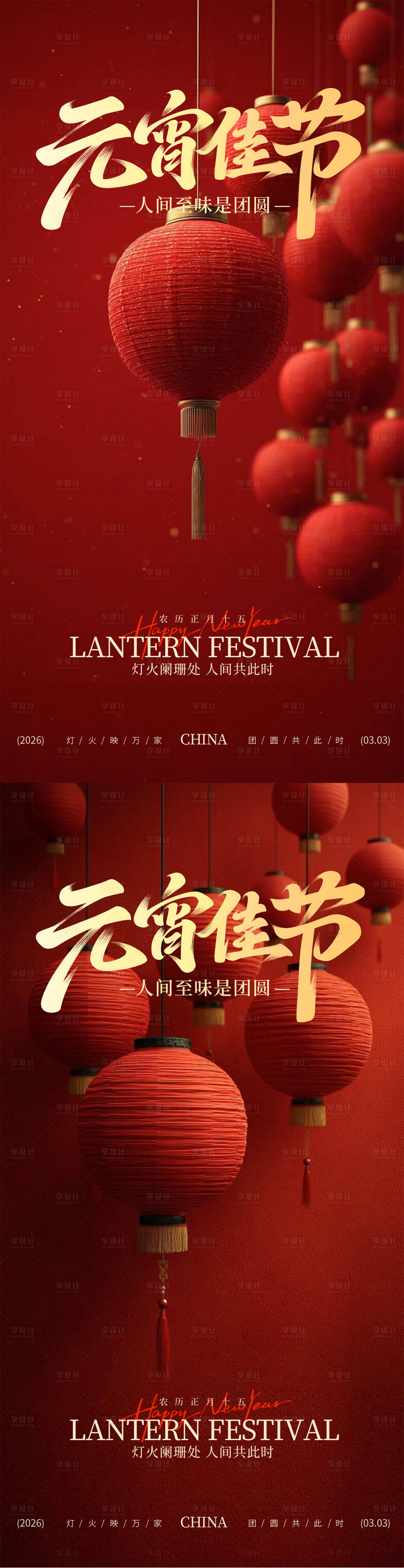 源文件下载【享设计】搜索编号：69030035486082454【元宵节海报】