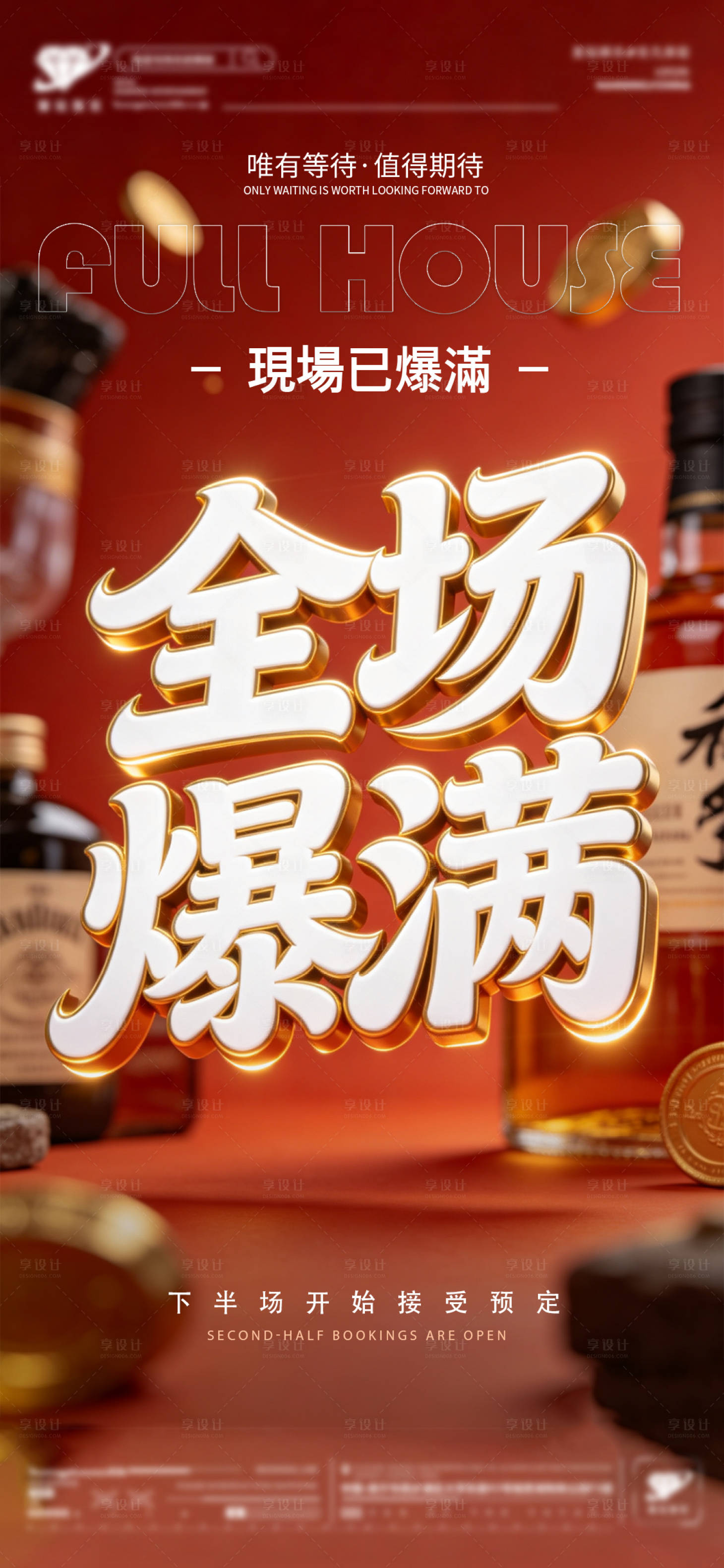 源文件下载【享设计】搜索编号：89890035383997068【酒吧爆满】