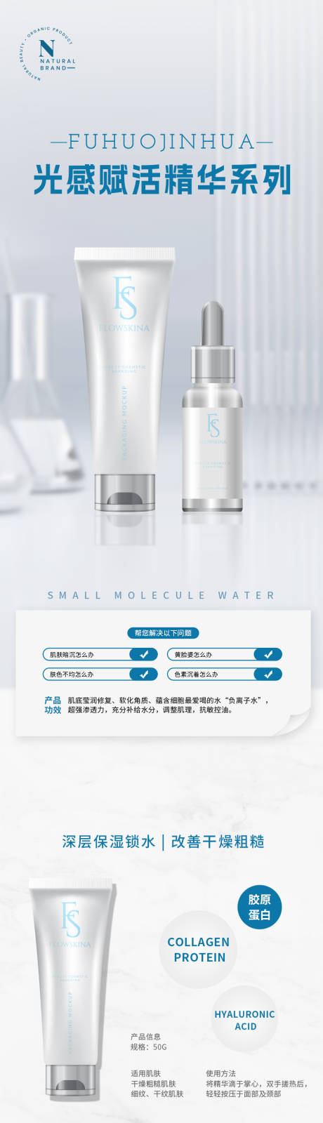 源文件下载【享设计】搜索编号：74760035542288444【水乳精华护发公众号宣传长图】
