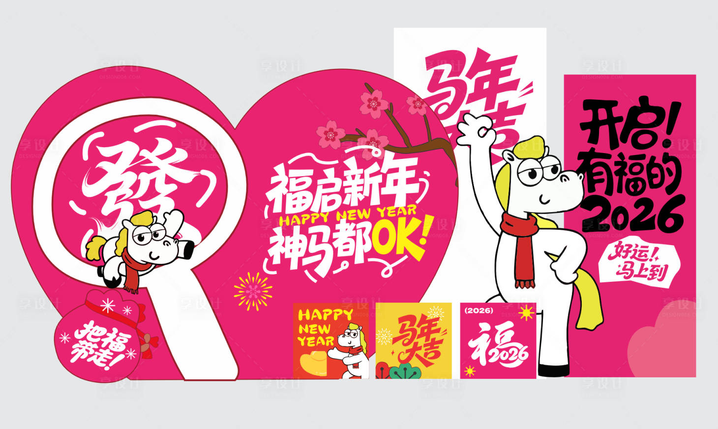 源文件下载【享设计】搜索编号：57300035408011685【新年美陈】