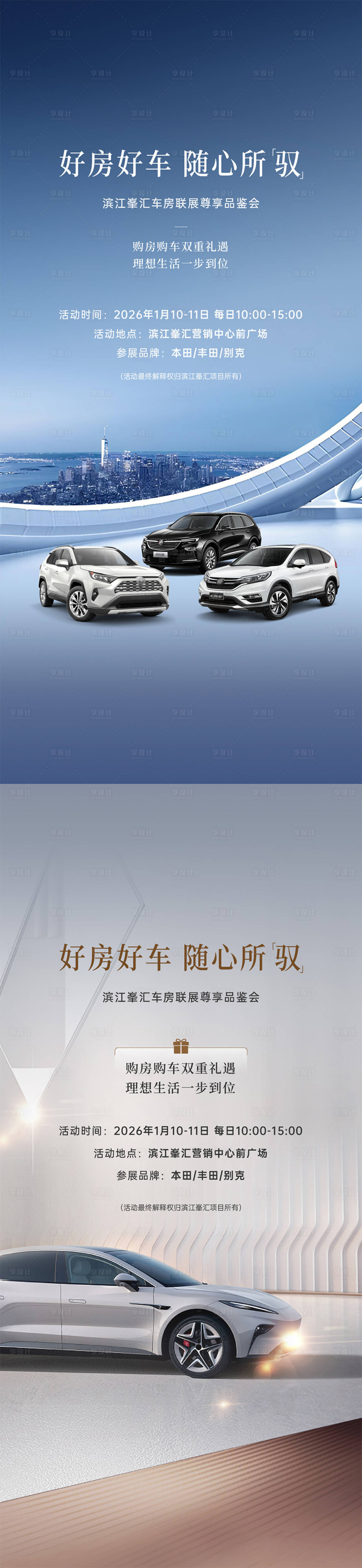 源文件下载【享设计】搜索编号：41960035446671828【车展房展海报】