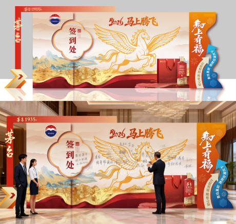 源文件下载【享设计】搜索编号：77900035411008390【酒业年会签到墙】