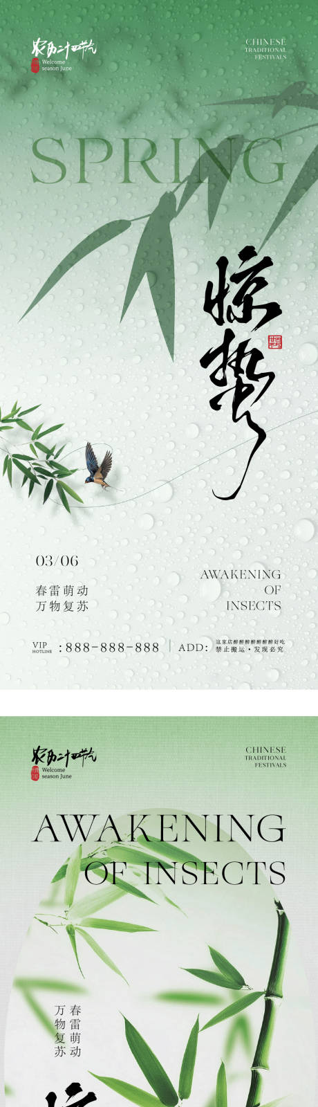 源文件下载【享设计】搜索编号：62170035476725340【地产惊蛰中式插画海报】