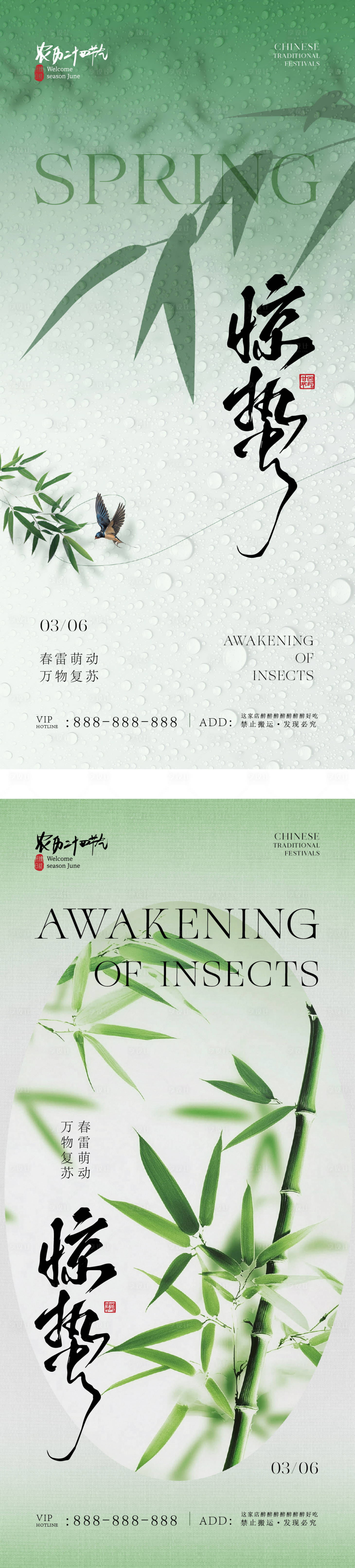 源文件下载【享设计】搜索编号：62170035476725340【地产惊蛰中式插画海报】