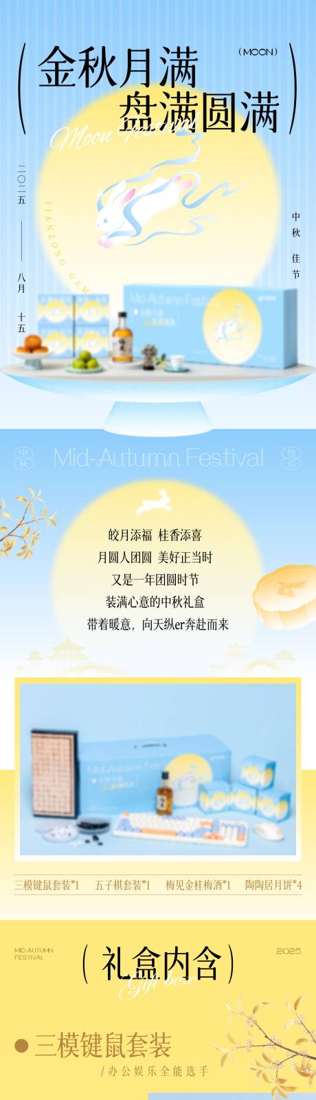 源文件下载【享设计】搜索编号：95550035467586470【中秋节日推文公众号宣传长图】