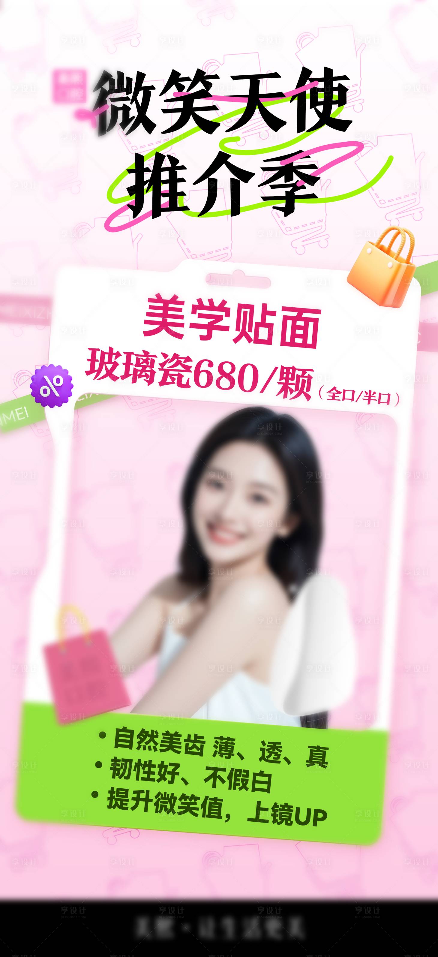 源文件下载【享设计】搜索编号：54950035413895086【口腔推介季海报】