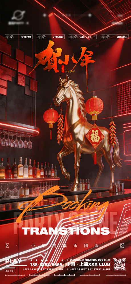 源文件下载【享设计】搜索编号：59820035434068538【小年夜店酒吧转场海报】