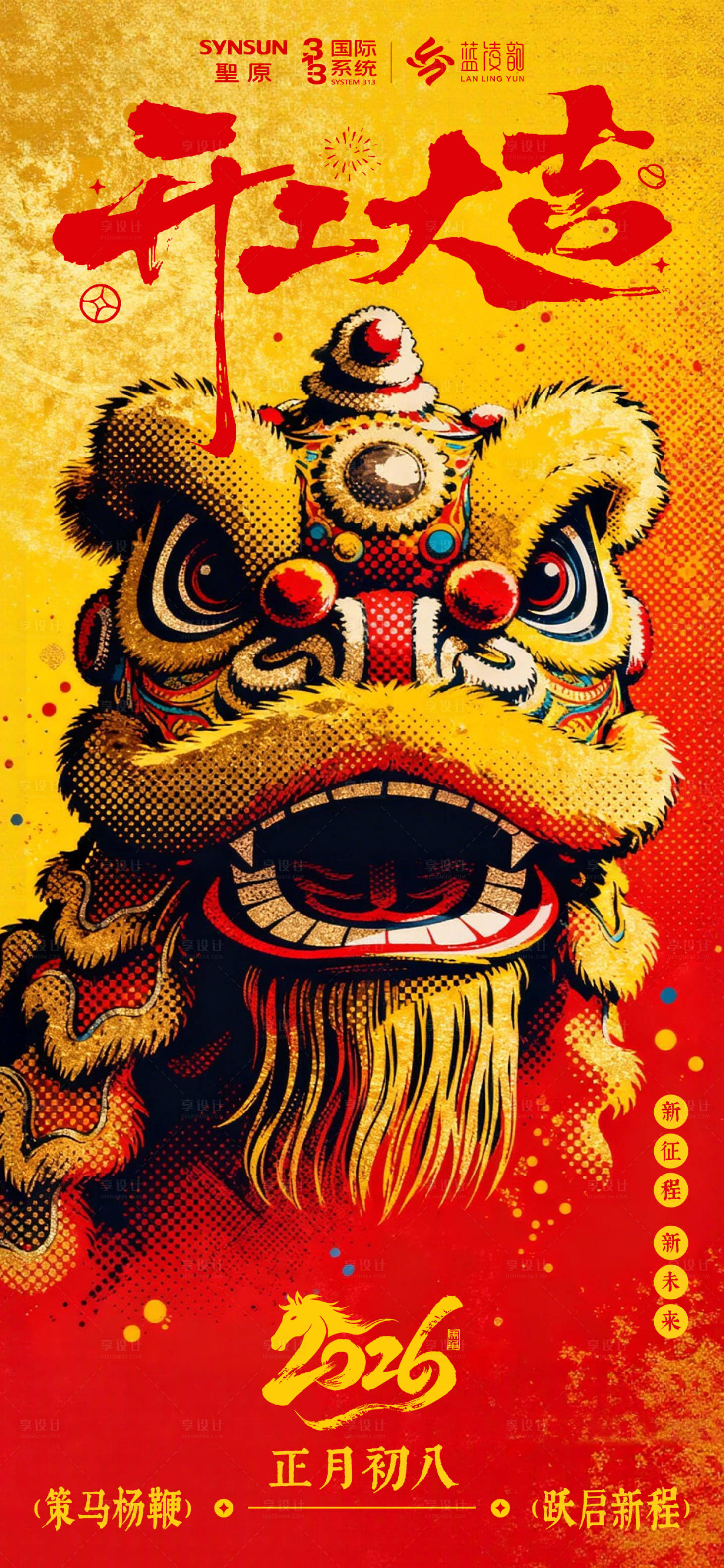 源文件下载【享设计】搜索编号：53990035433033068【开工大吉】