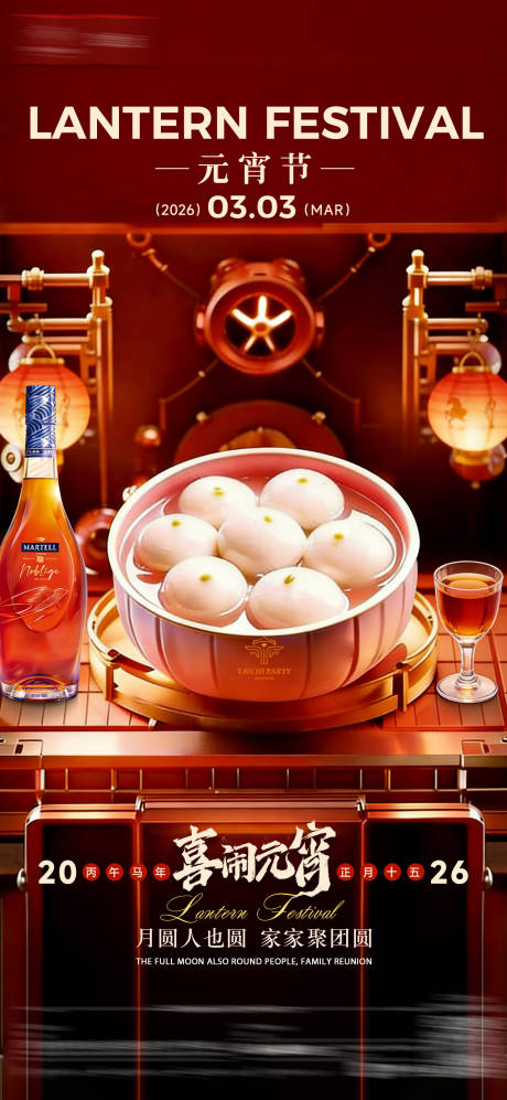 源文件下载【享设计】搜索编号：82270035486309918【酒吧元宵节海报】