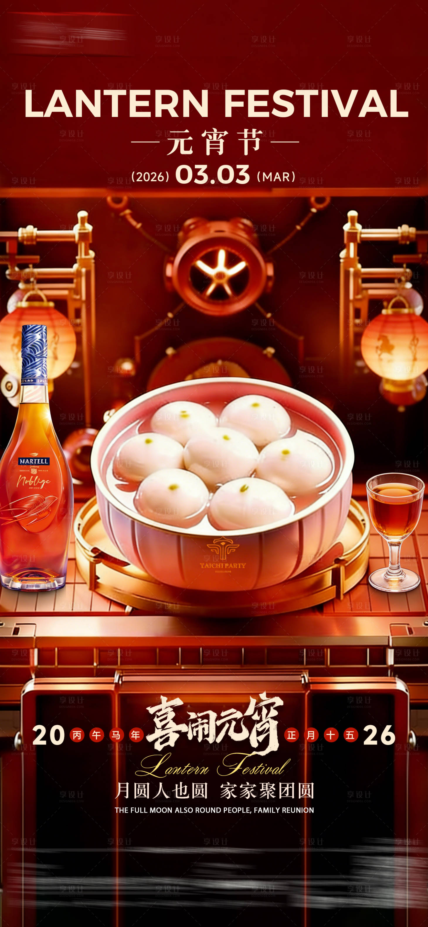 源文件下载【享设计】搜索编号：82270035486309918【酒吧元宵节海报】