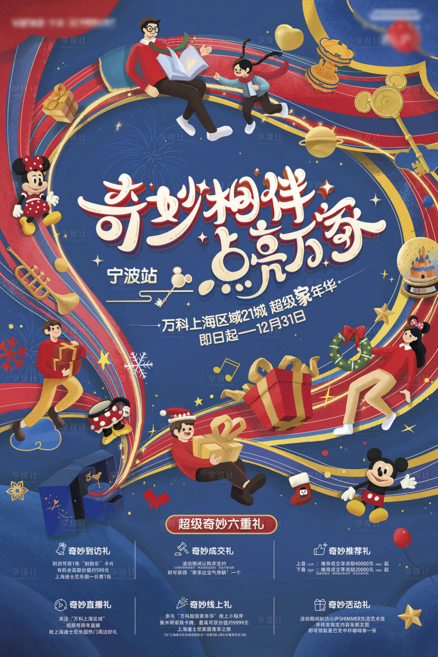 源文件下载【享设计】搜索编号：81570035327384064【迪士尼海报】