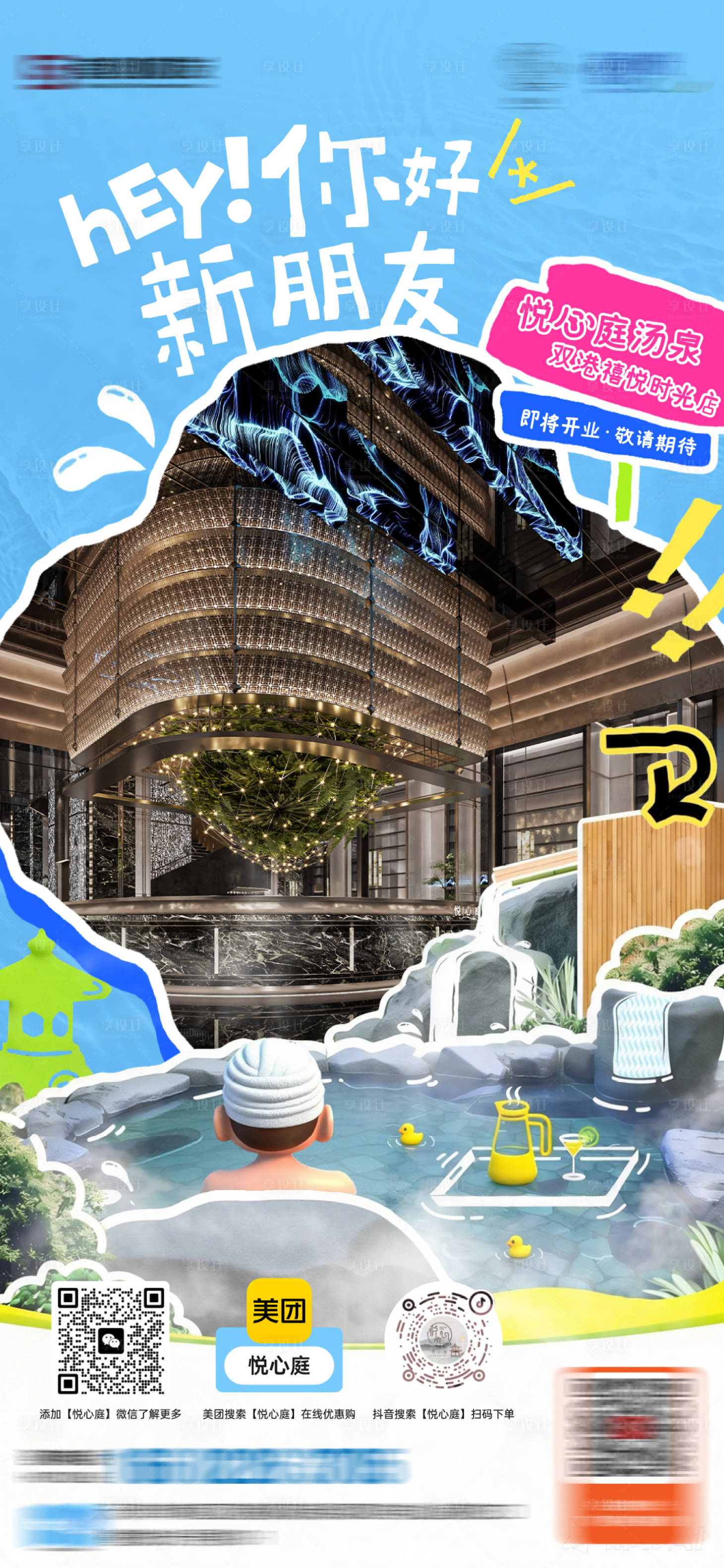 源文件下载【享设计】搜索编号：14020035328233381【地产商业开业活动海报】