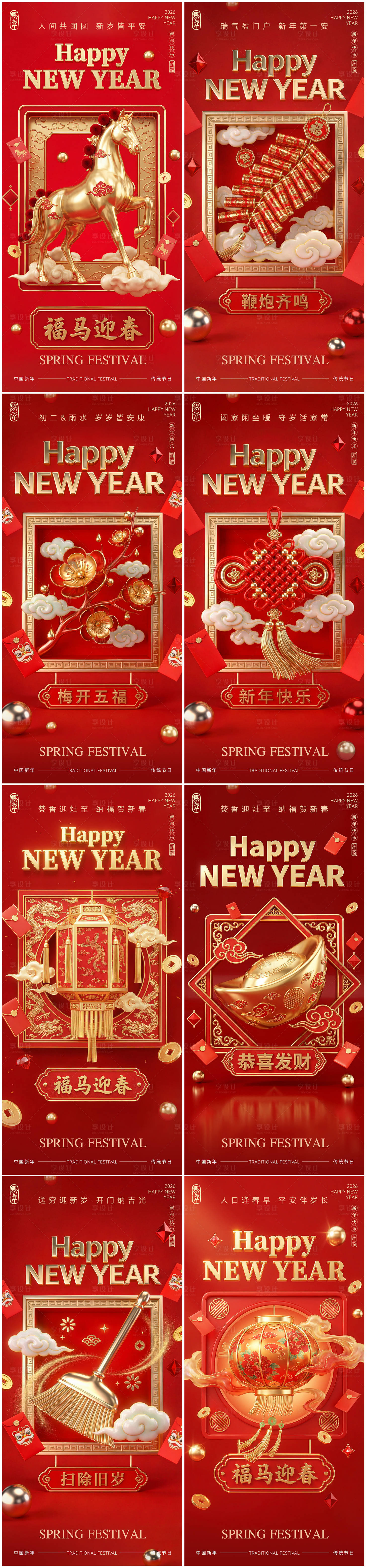源文件下载【享设计】搜索编号：79820035393442651【马年新年春节系列海报】