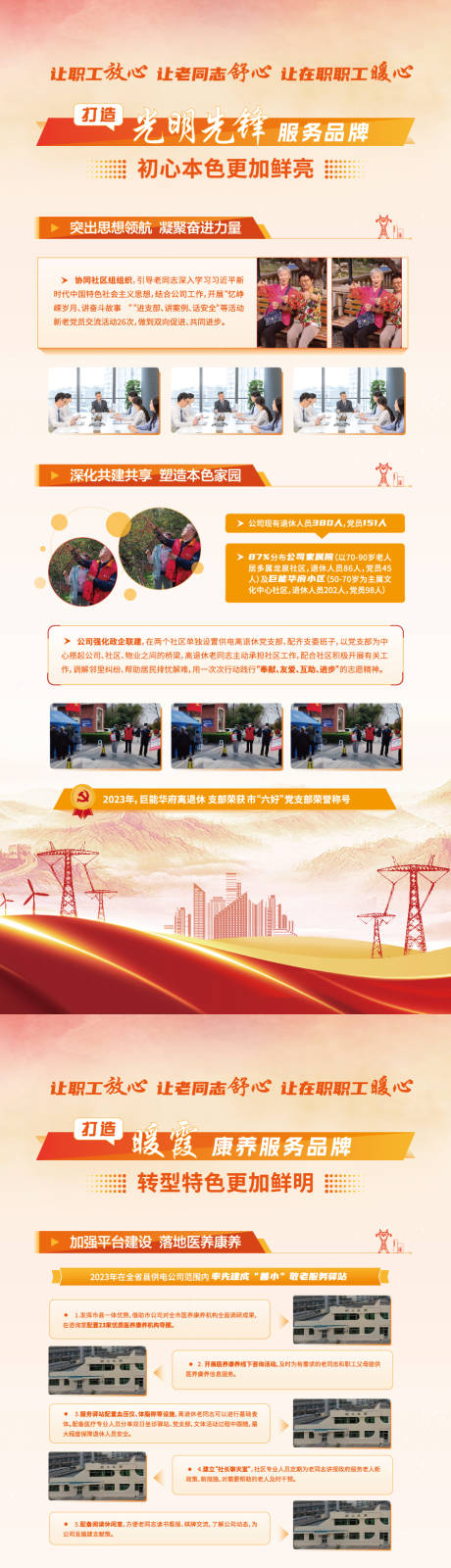 源文件下载【享设计】搜索编号：89820035445463035【电力红色展架】