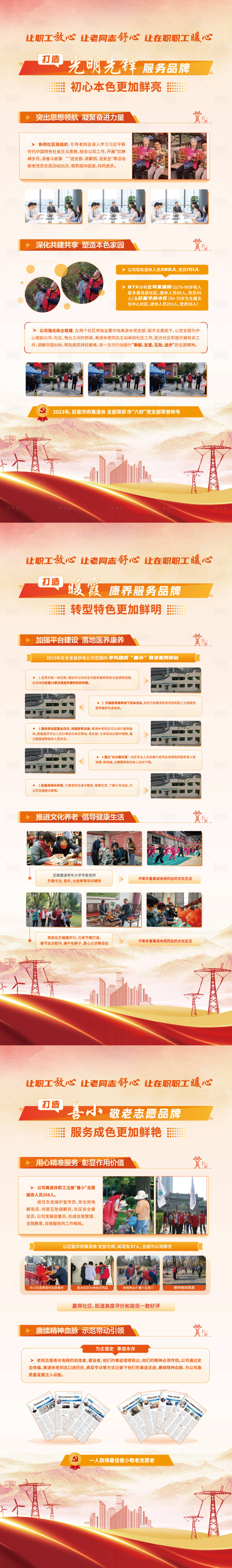 源文件下载【享设计】搜索编号：89820035445463035【电力红色展架】