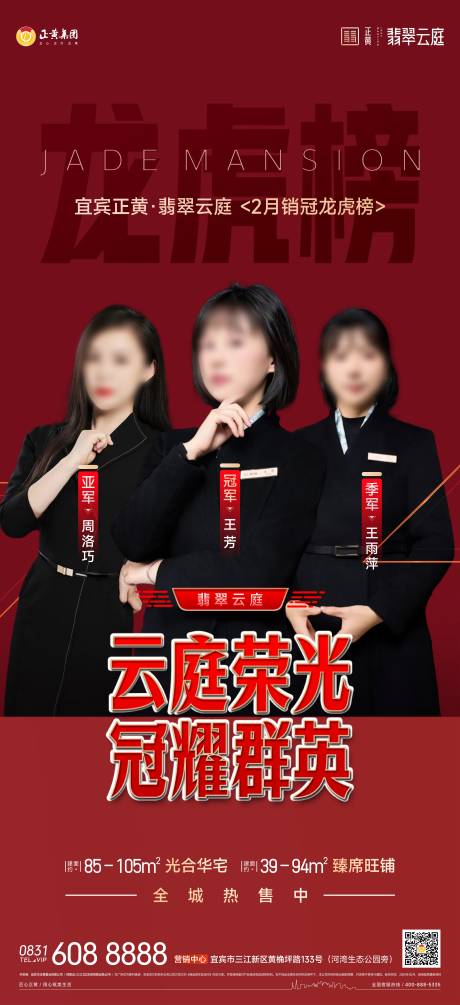 源文件下载【享设计】搜索编号：15890035330407903【地产销售龙虎榜】