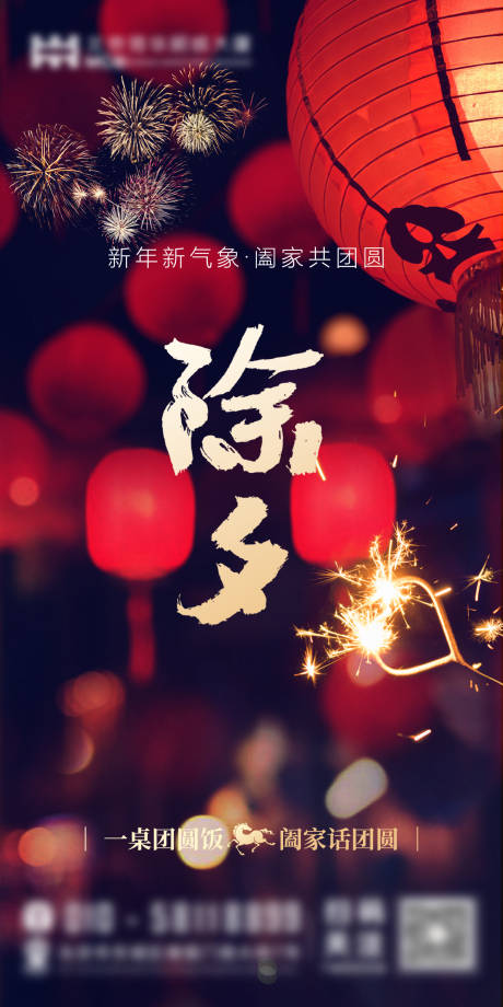 源文件下载【享设计】搜索编号：40900035475159710【除夕】