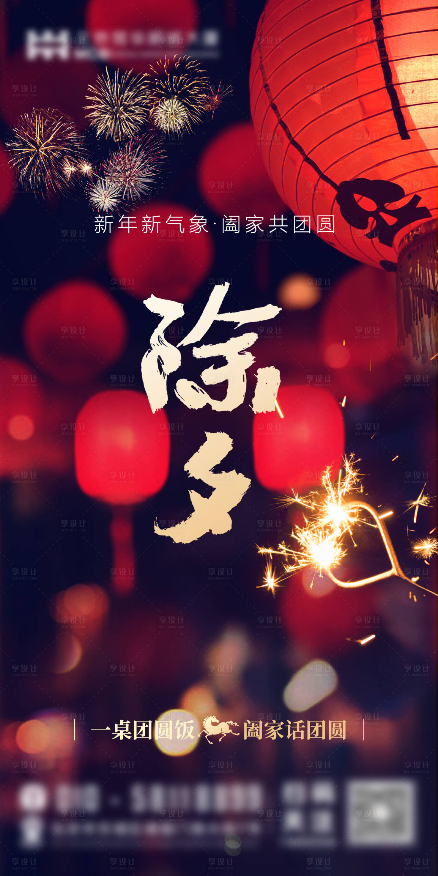 源文件下载【享设计】搜索编号：40900035475159710【除夕】