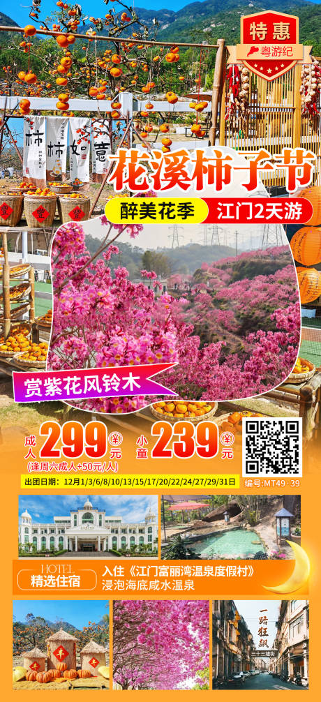 源文件下载【享设计】搜索编号：33200035552794621【江门2天 】