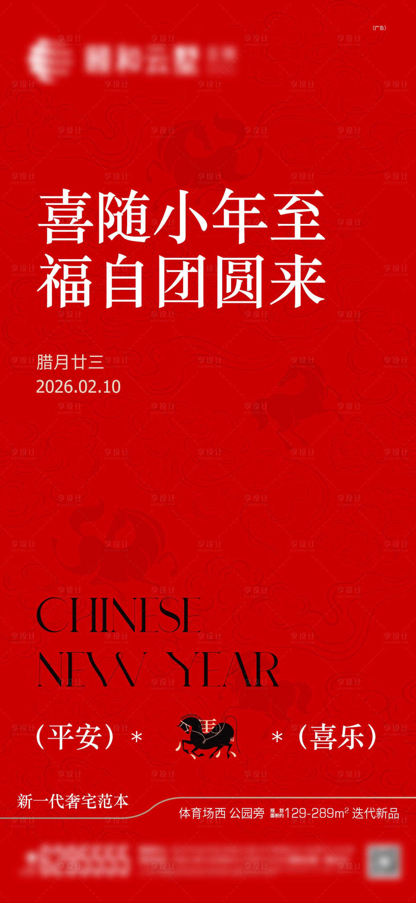 源文件下载【享设计】搜索编号：43620035326989489【地产小年海报】