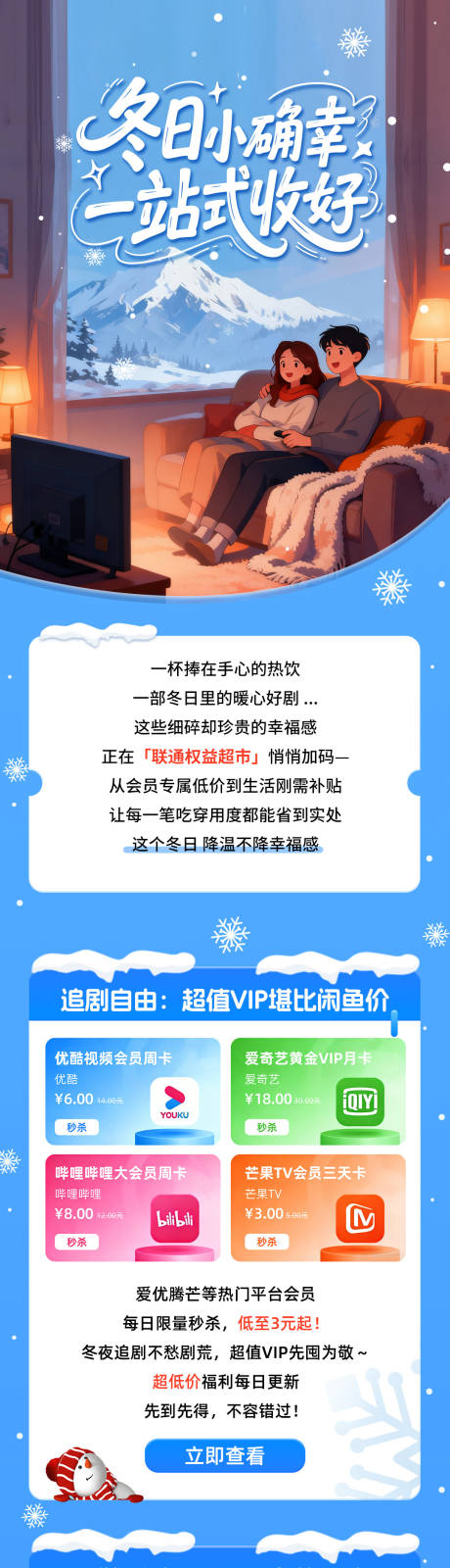 源文件下载【享设计】搜索编号：85230035346929946【冬日氛围看剧长图优惠蓝色】