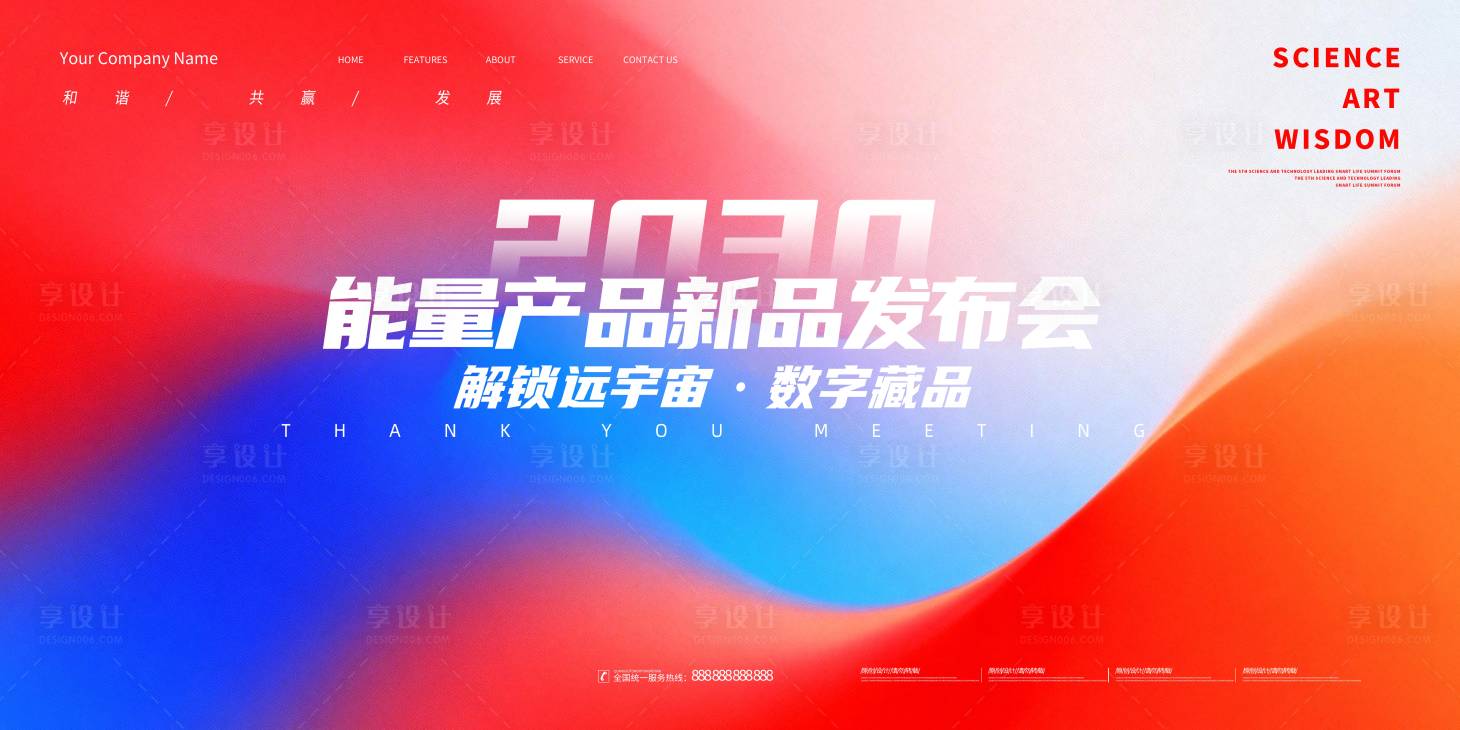 源文件下载【享设计】搜索编号：72150035463538910【会议背景展板 】