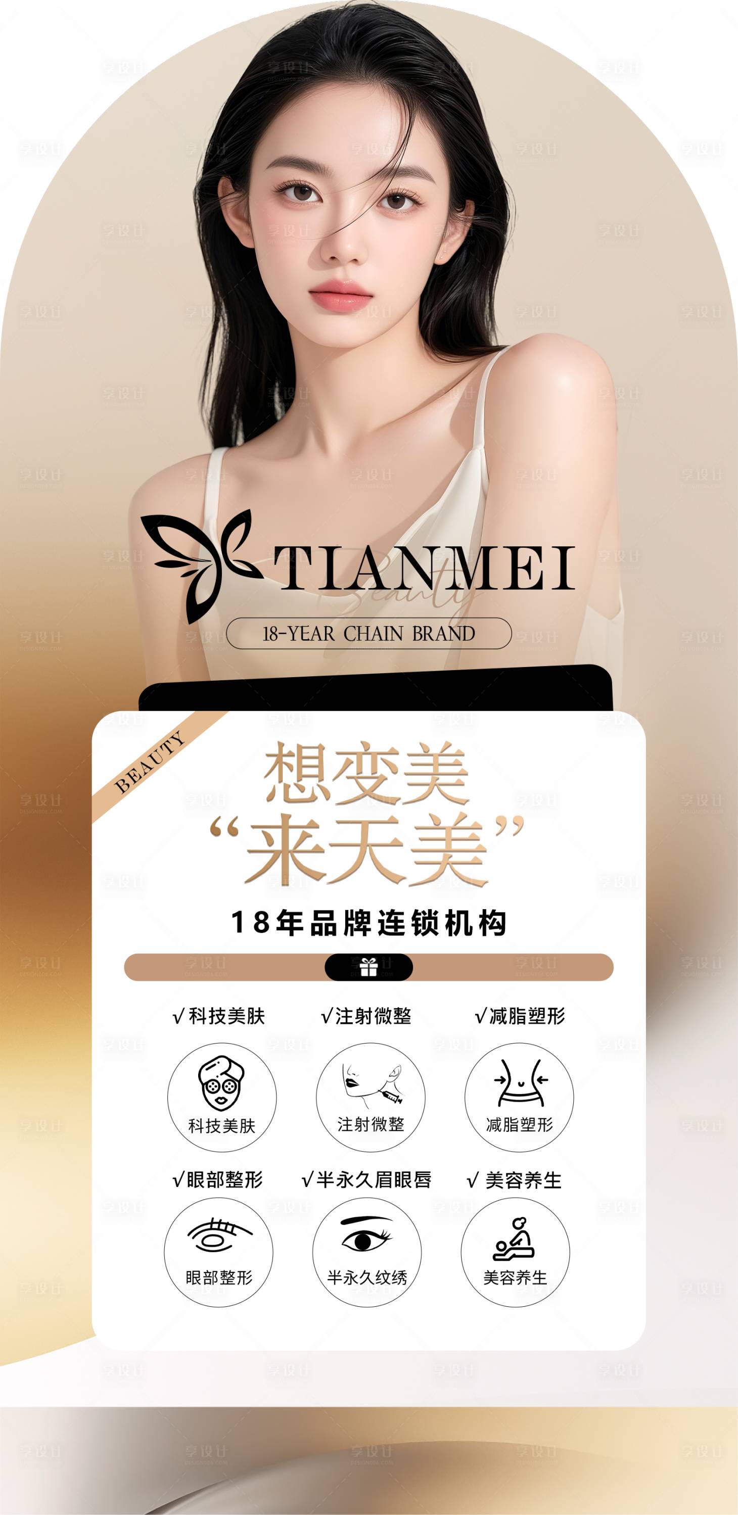 源文件下载【享设计】搜索编号：62200035365796223【医美医院简介 】