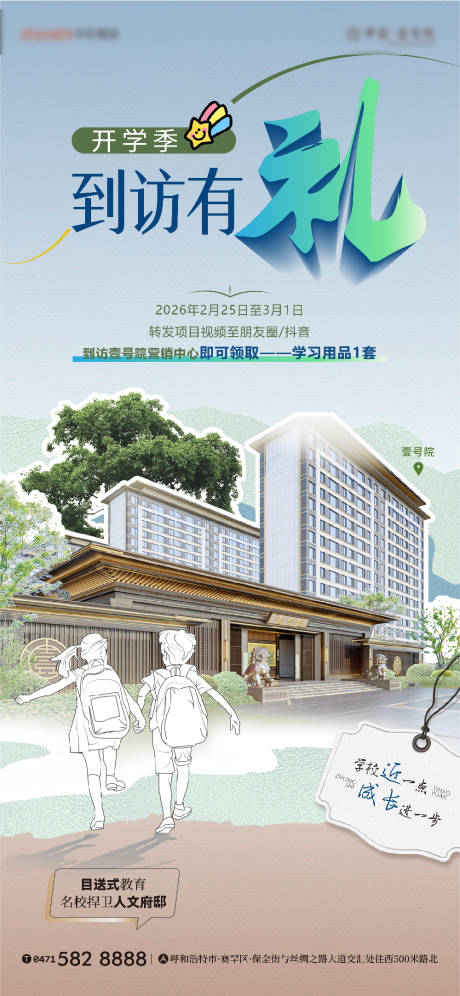 源文件下载【享设计】搜索编号：54680035521131997【开学季到访有礼】