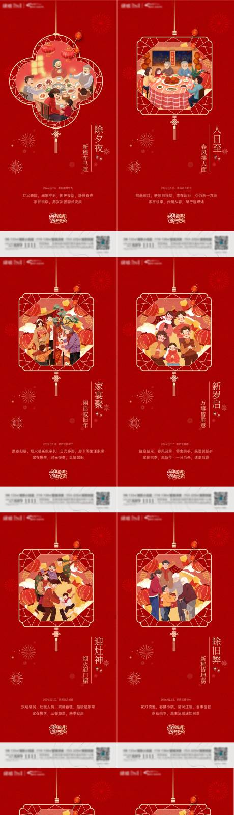 源文件下载【享设计】搜索编号：32600035403819992【新年年俗系列图】