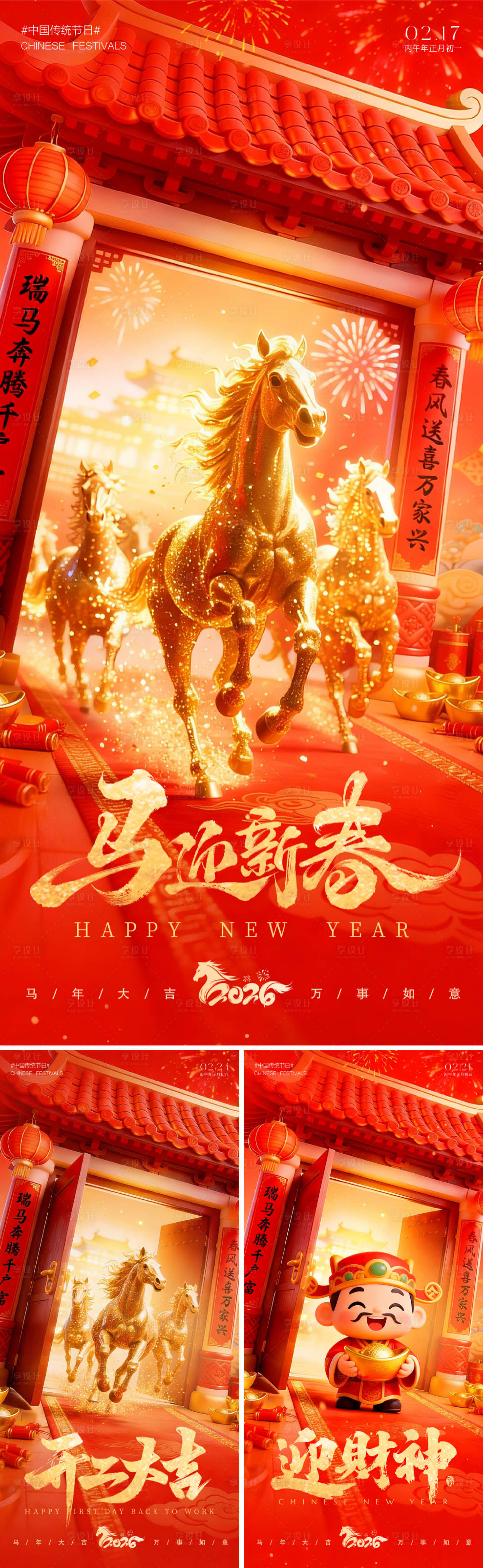 源文件下载【享设计】搜索编号：43440035398396356【新年迎财神开工大吉海报】