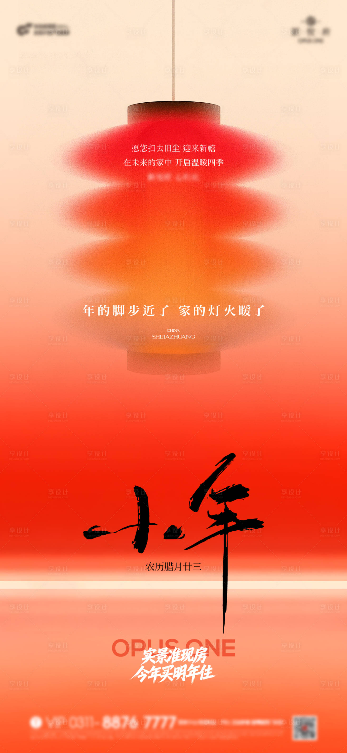 源文件下载【享设计】搜索编号：44390035389227642【小年过年春节节气氛围海报】