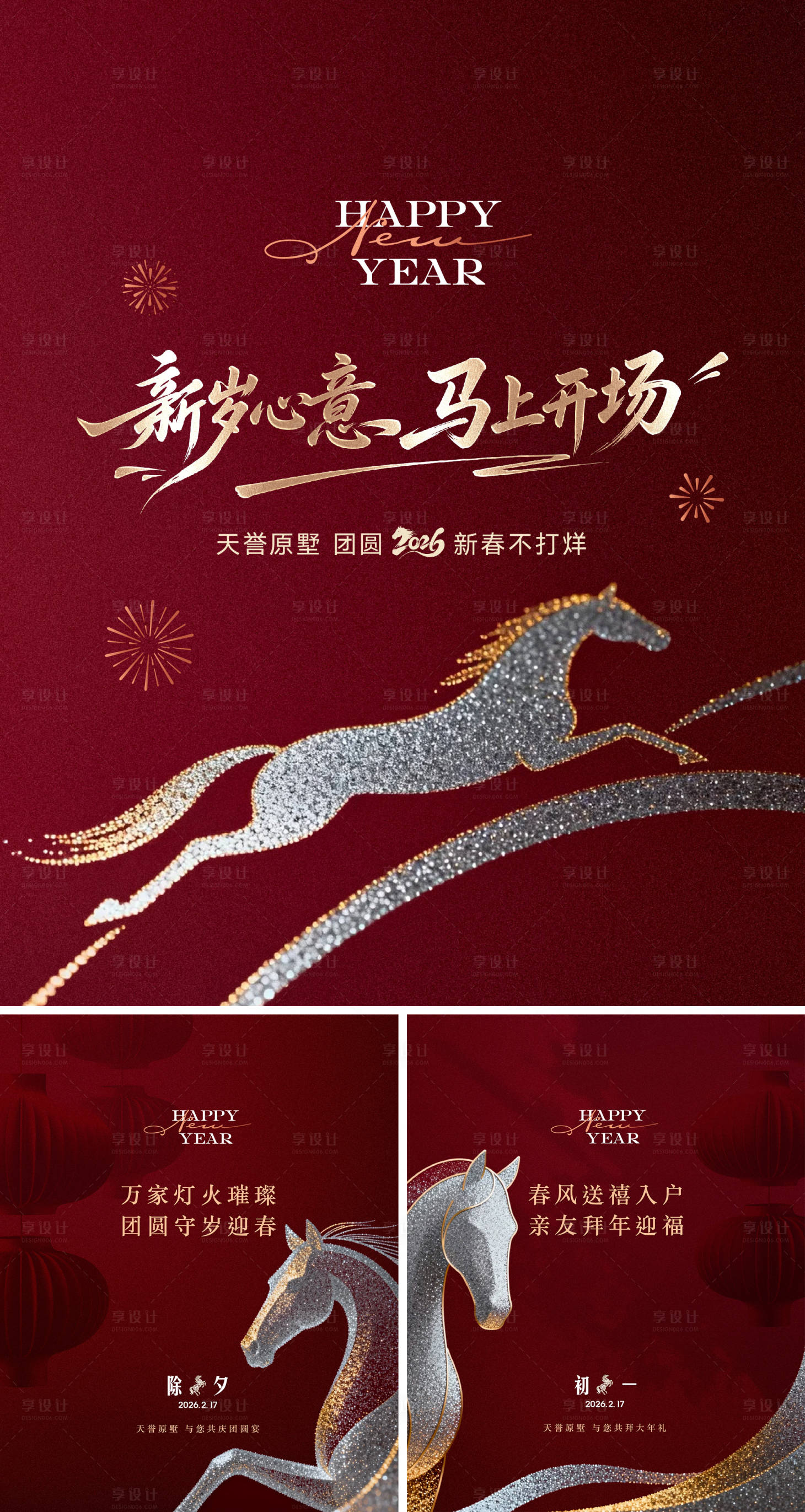 源文件下载【享设计】搜索编号：67510035461133475【马年新年系列小红书海报】