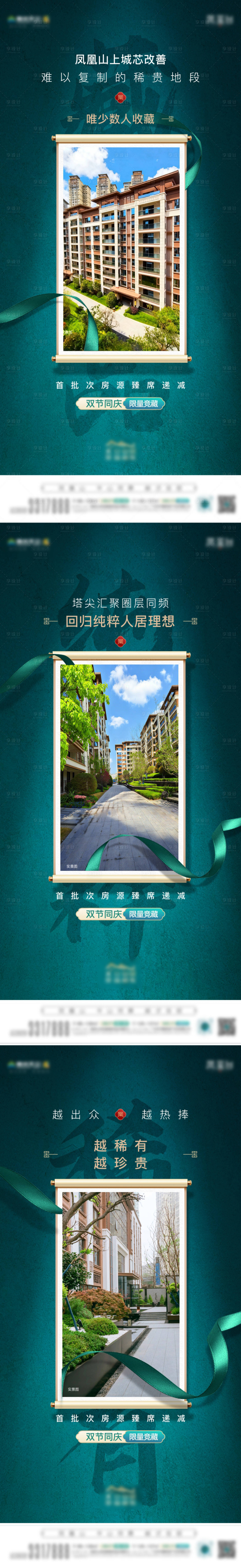 源文件下载【享设计】搜索编号：79350035496556841【区域藏品海报】