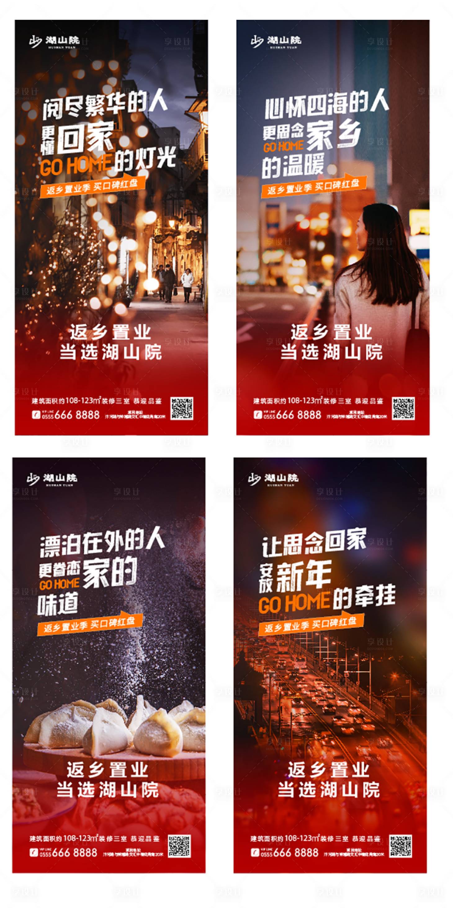 源文件下载【享设计】搜索编号：61760035359186854【地产返乡置业海报年底冲刺】