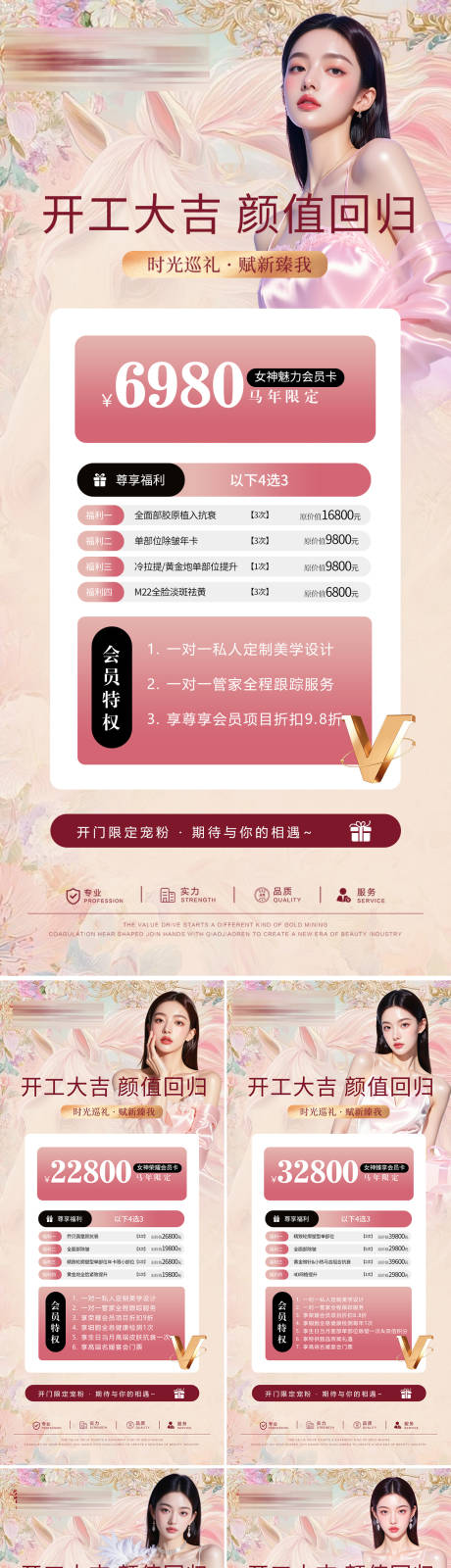 源文件下载【享设计】搜索编号：24640035505139041【开工大吉医美活动海报】