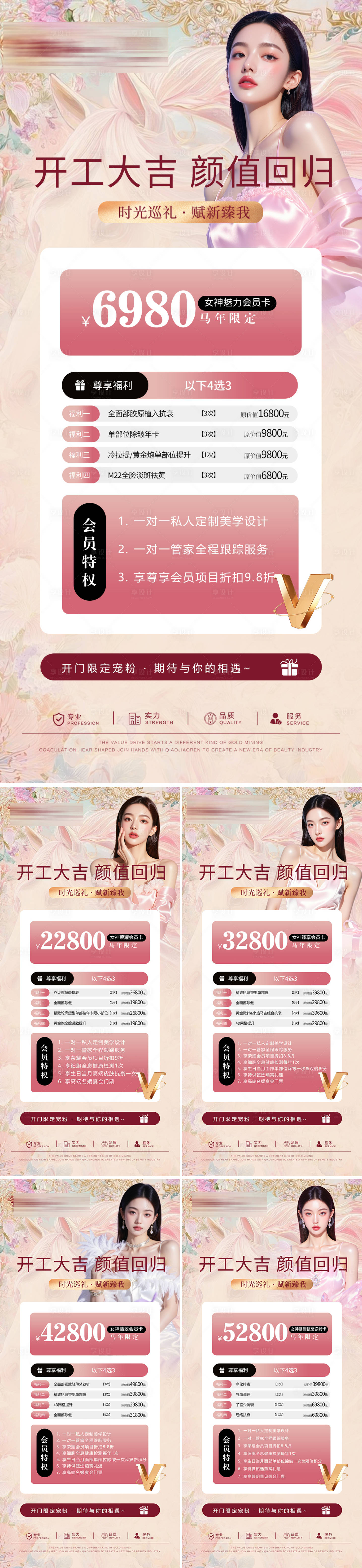 源文件下载【享设计】搜索编号：24640035505139041【开工大吉医美活动海报】