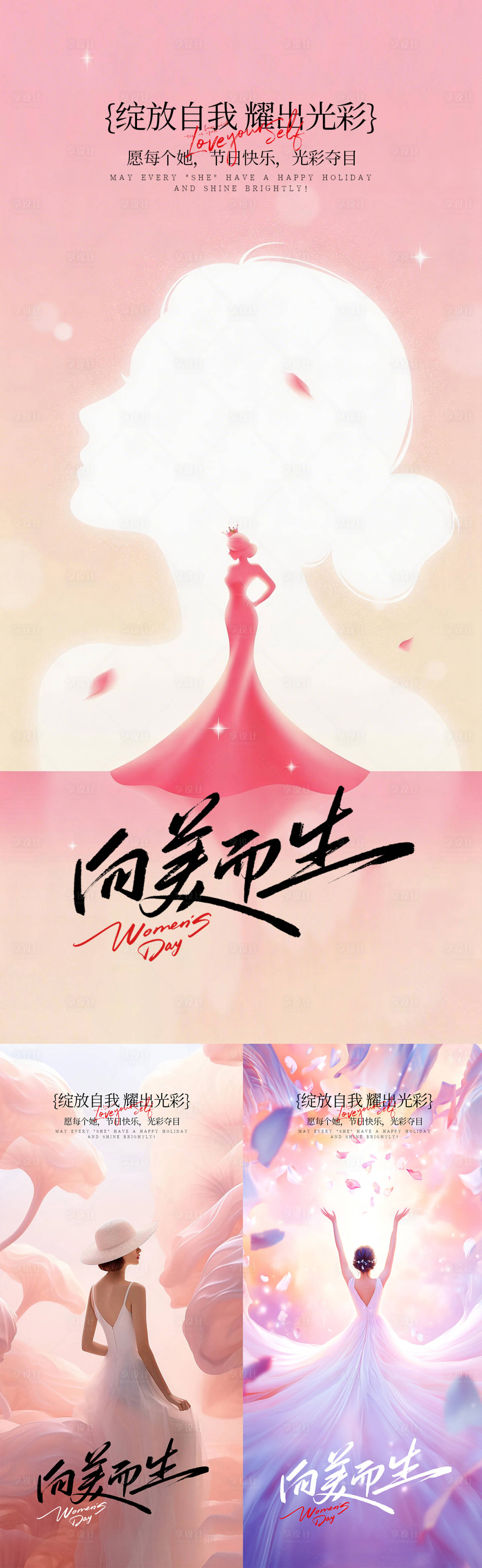 源文件下载【享设计】搜索编号：27570035571229698【妇女节海报】