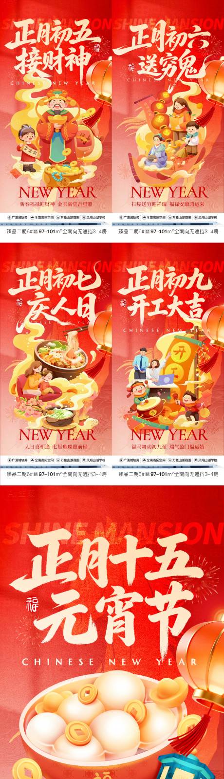源文件下载【享设计】搜索编号：23530035516681405【地产春节年俗插画系列海报】