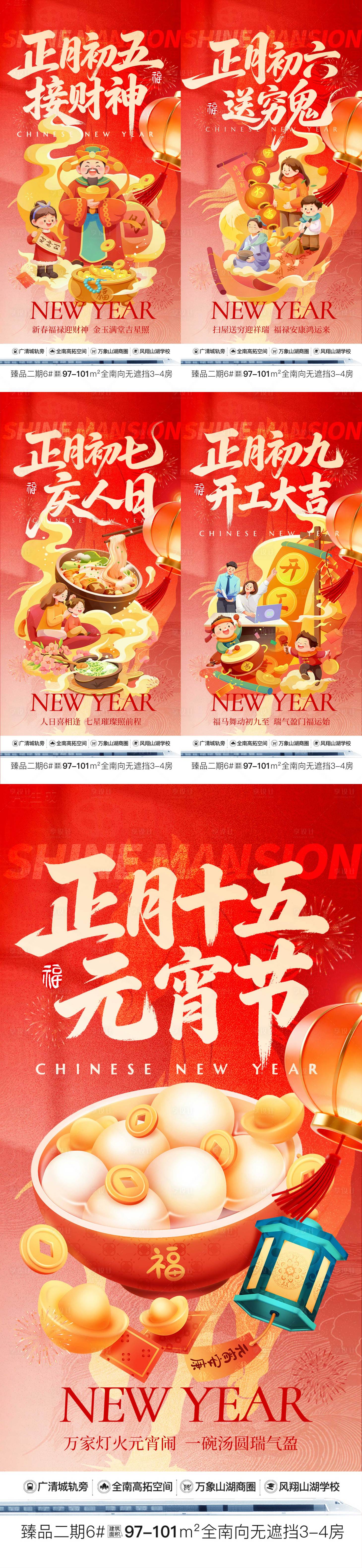 源文件下载【享设计】搜索编号：23530035516681405【地产春节年俗插画系列海报】