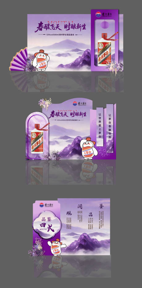 源文件下载【享设计】搜索编号：67140035522722907【白酒品鉴会美陈】
