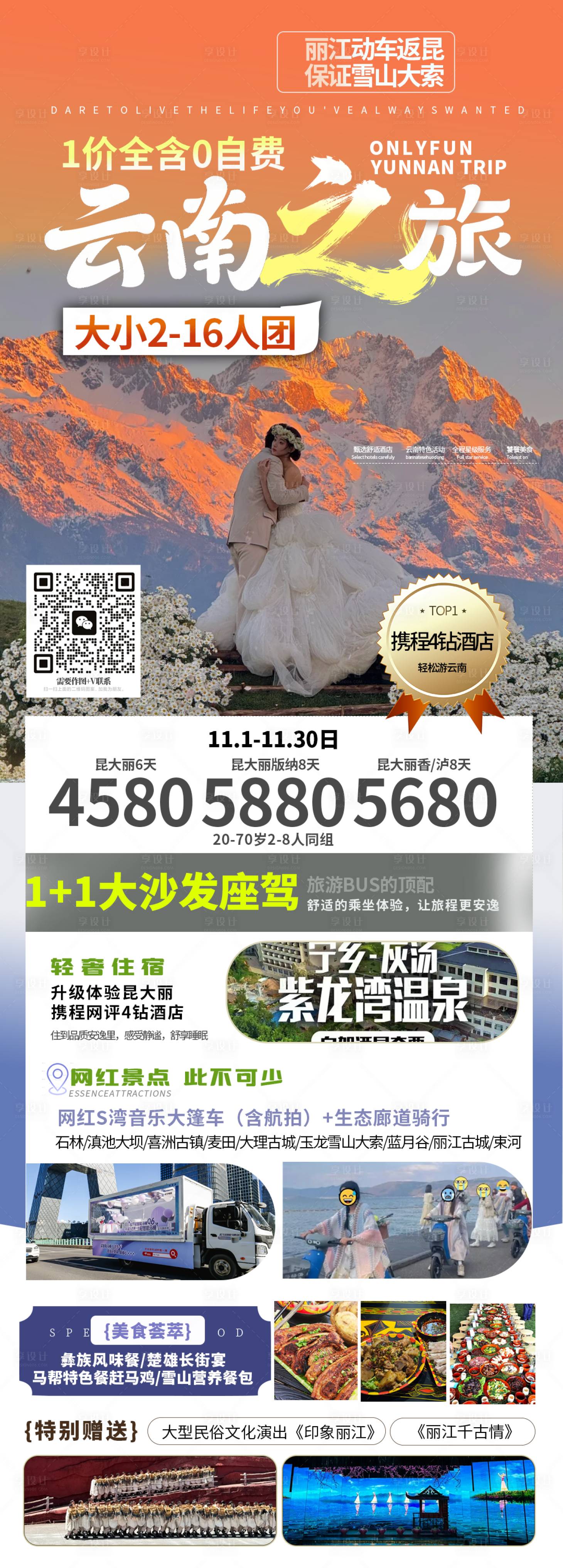 源文件下载【享设计】搜索编号：70320035461002159【云南海报】