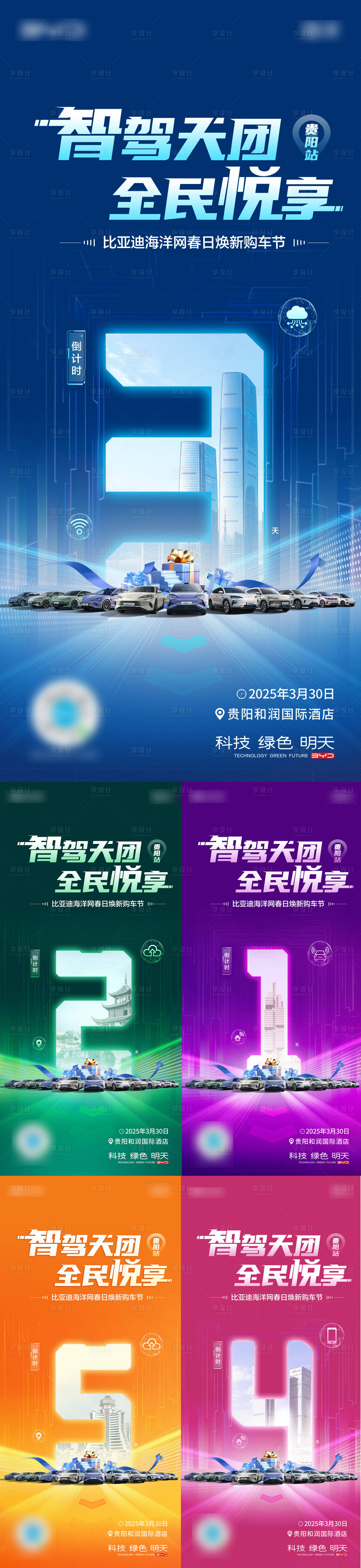 源文件下载【享设计】搜索编号：43950035472695299【活动倒计时】